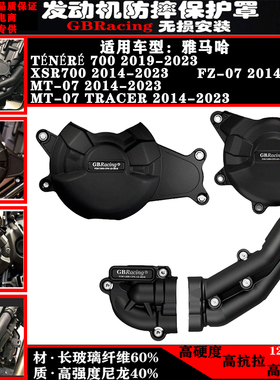 适用雅马哈MT-07 FZ07 14-23年英国GBRacing发动机防摔盖保护边盖