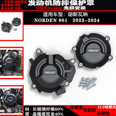 胡斯瓦纳Norden901防摔边盖