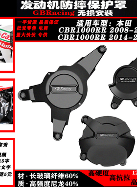 适用于本田 CBR1000RR 08-13年 14-16年改装发动机防摔保护罩边盖
