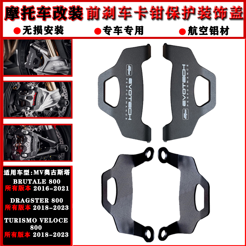 奥古斯塔Turismo800卡钳保护罩