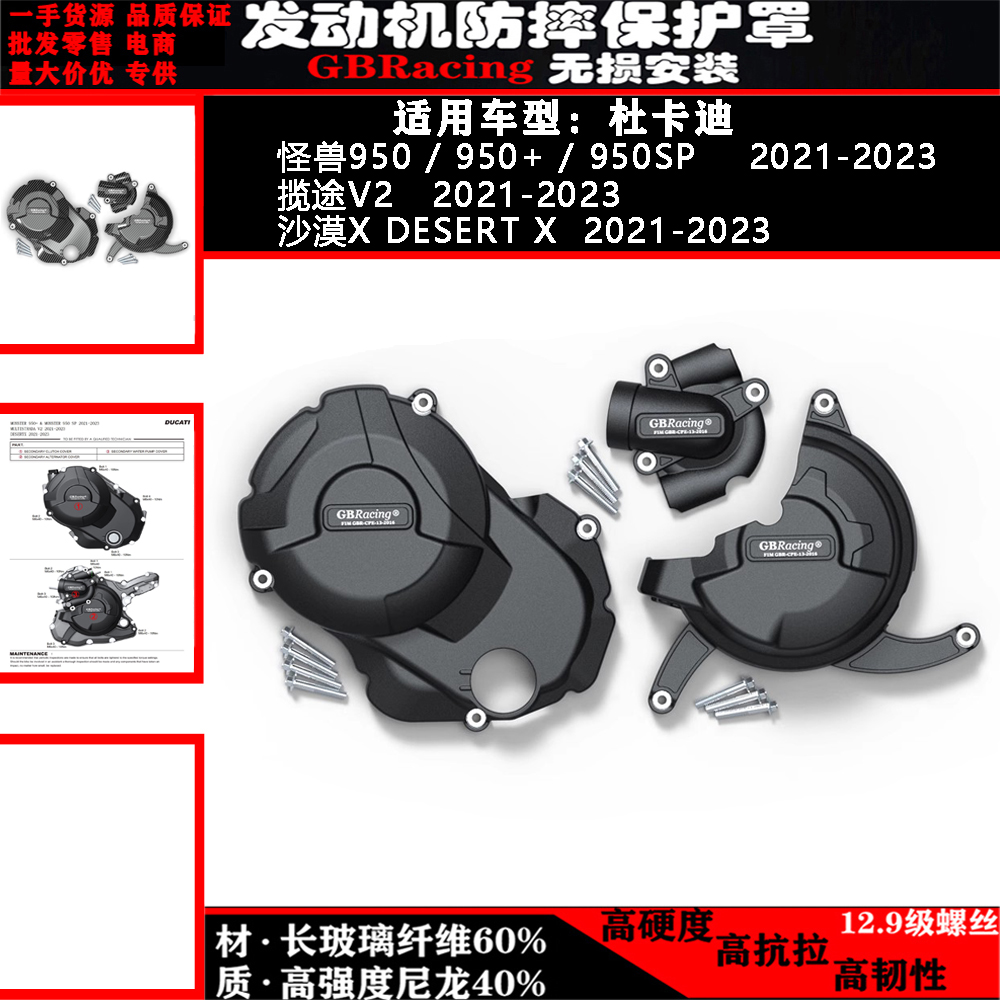 杜卡迪怪兽950SP950+揽途V2沙漠X