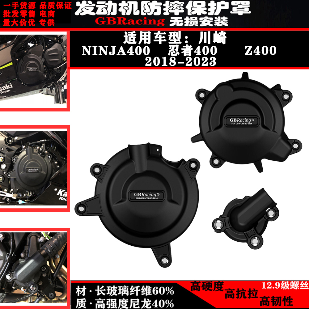 川崎忍者400z400防摔罩保护边盖