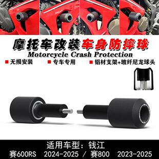 适用钱江赛600RS赛800 23-25年改装车身EP尼龙款护杠防摔球防摔胶