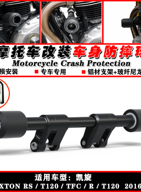 适用凯旋 Thruxton RS R T120 2016-2023年改装车身保杆防摔球胶
