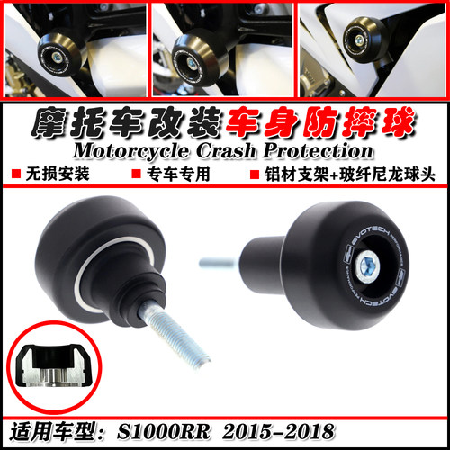 宝马S1000RR防摔球保护防摔杆