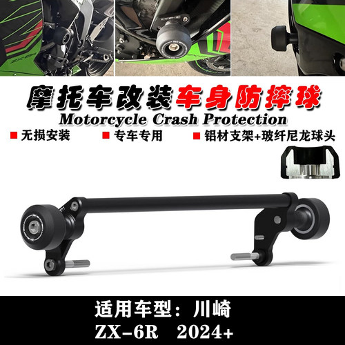 川崎ZX-6R车身防摔球防摔胶