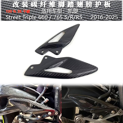 凯旋Triple660765RS碳纤维