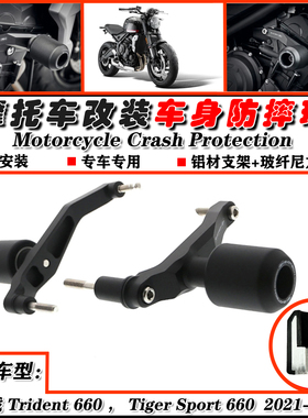 适用凯旋老虎 600 Tiger Sport 660 22-23年改装车身防摔杠防摔球