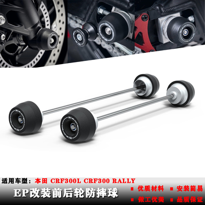 本田CRF300L300前后轮轴保护球