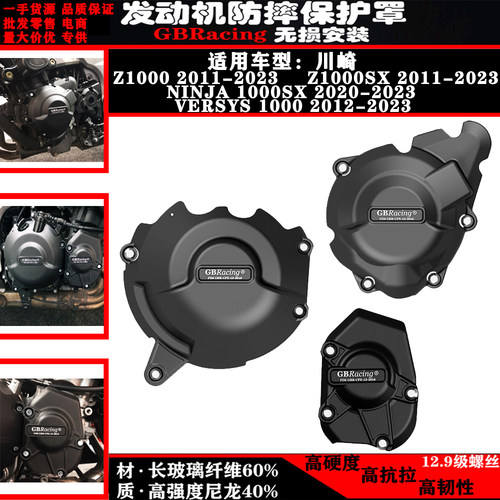 z1000sx边盖防摔罩Ninja1000川崎