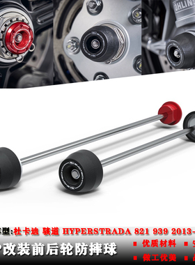 适用杜卡迪骇道 Hyperstrada 821 939 13-18年改装前后轮轴防摔球