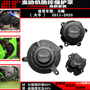 适用川崎NINJA ZX10R 11-24年 大牛GBRacing发动机保护边盖防摔罩