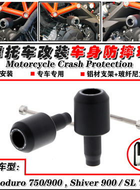 适用阿普利亚 Shiver SL/750 /Shiver 900 防摔胶改装车身防摔杠