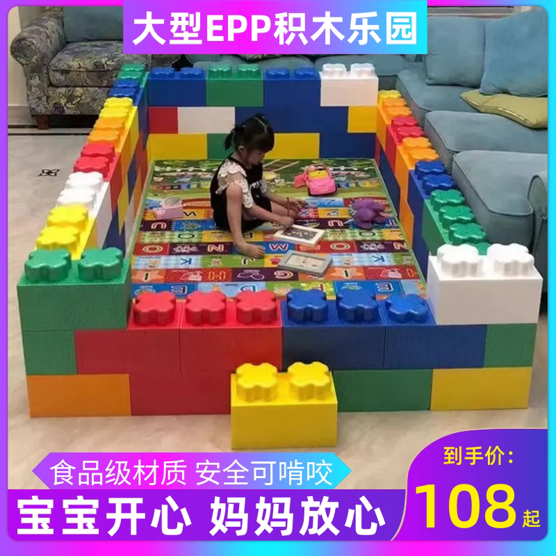 大颗粒拼装积木大型epp泡沫乐园幼儿益智构建玩具室内拼搭隔断墙