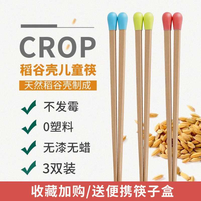 稻壳儿童筷子家用小孩防滑便携