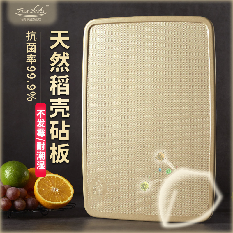 稻壳抗菌防霉砧板防滑易清洗