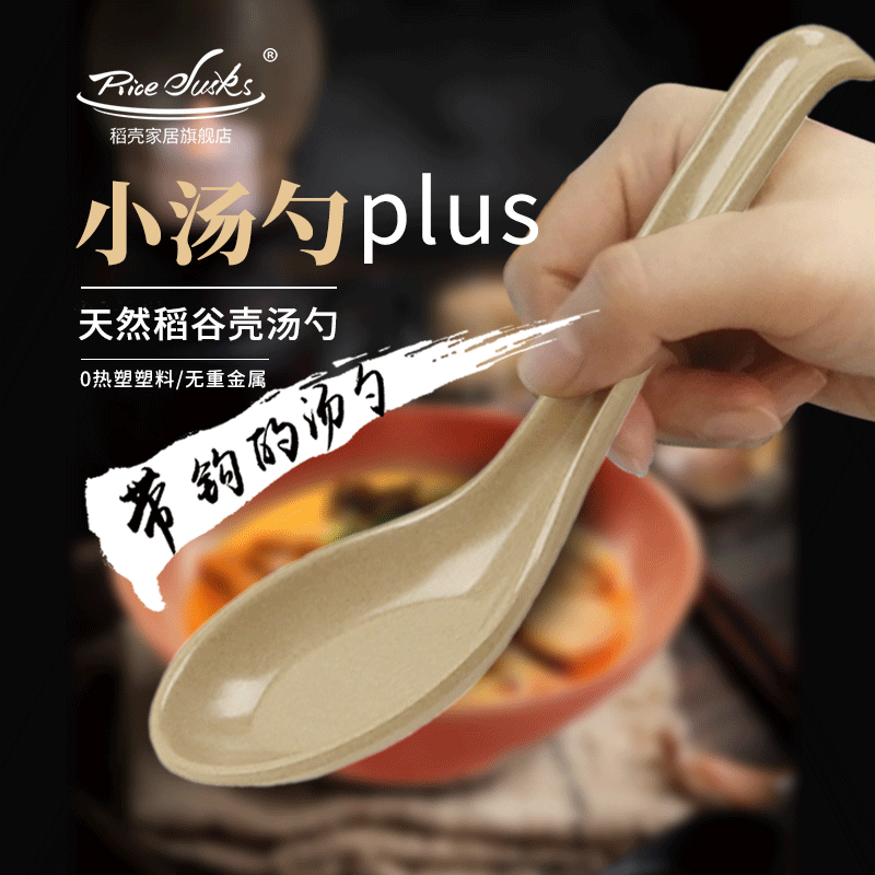 稻谷壳小汤勺米线平底家用喝汤