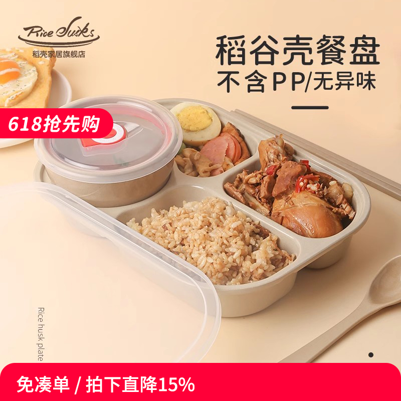 餐盘儿童分格学生专用上班族食堂打饭减脂健身深格加厚防烫稻谷壳