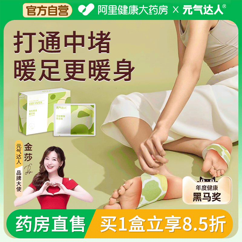 央视力荐！祛湿驱寒暖足贴热敷贴