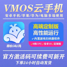 vmos云手机畅享型安卓10B一个月激活码会员游戏托管云手机10H Pro