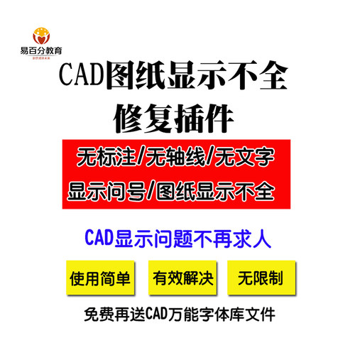 CAD图纸文字显示不全图形文字数字尺寸线条轴号丢失字体修复插件