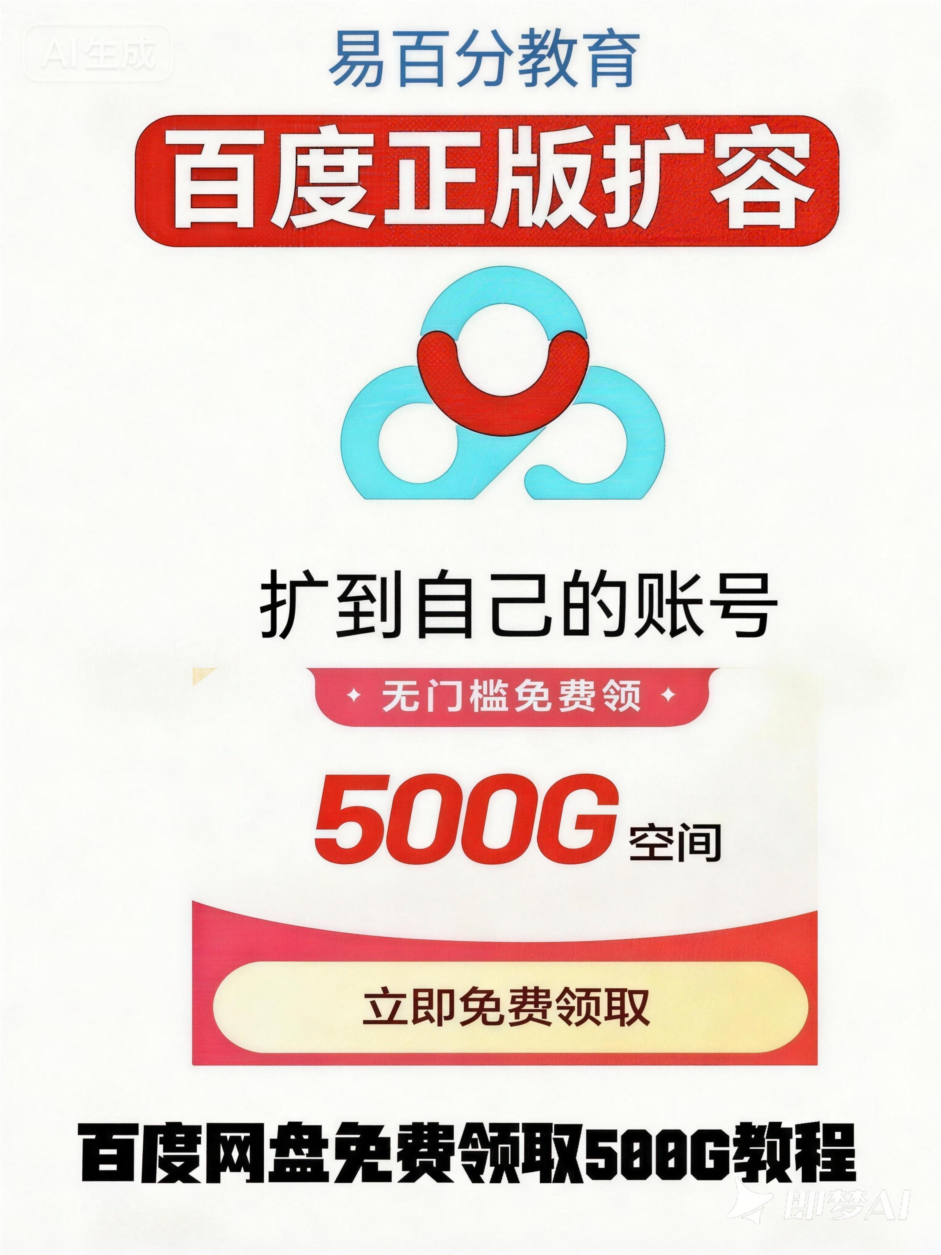 百度网盘扩容自己网盘空间永久容量500G1T2T3T4T5T网盘扩容教程