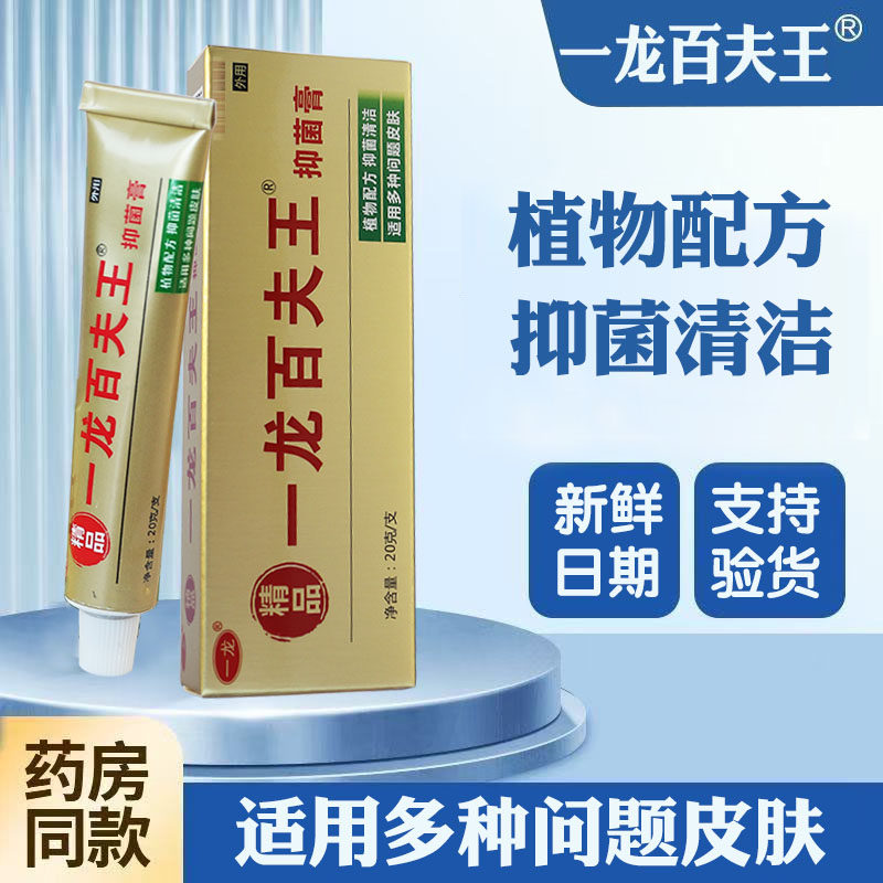 正品一龙百夫王精品乳膏草本抑菌