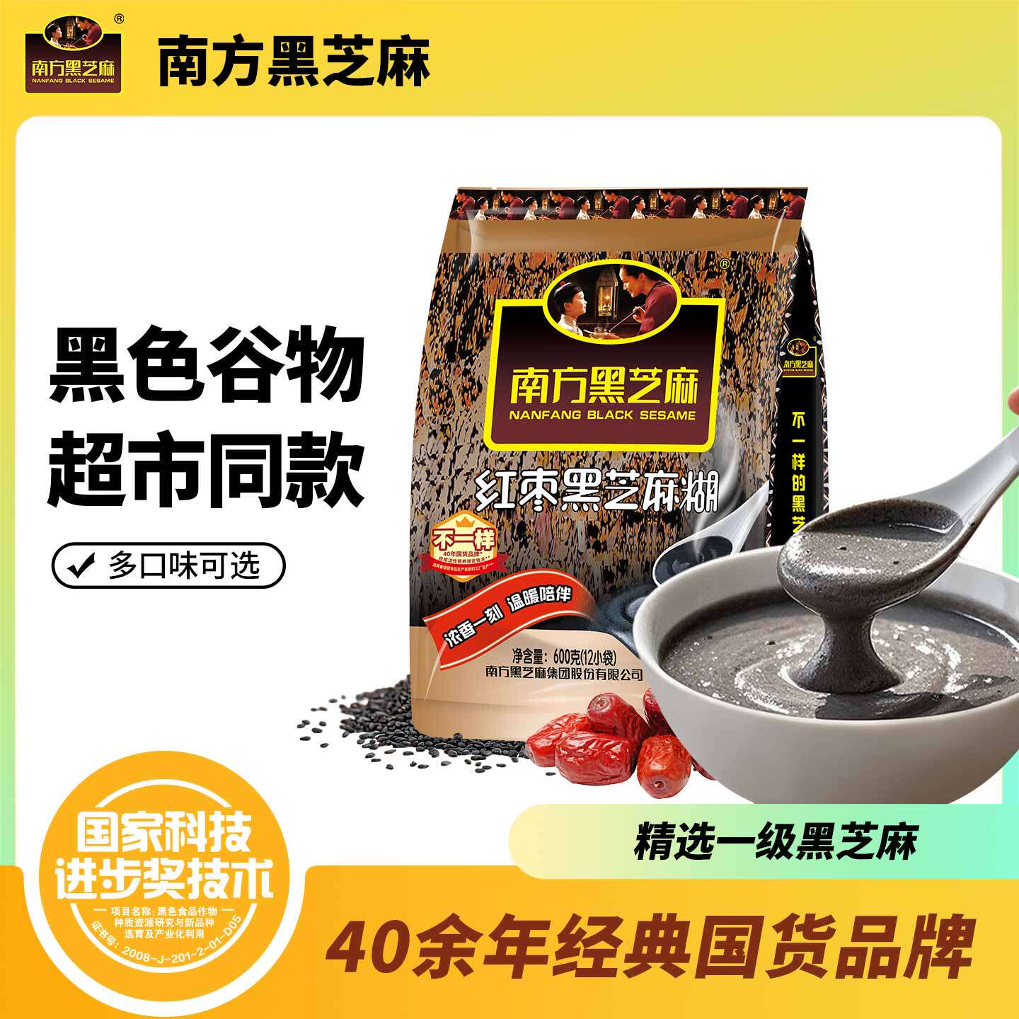 南方黑芝麻糊经典红枣核桃600g/无糖560g即食营养早餐代餐粉