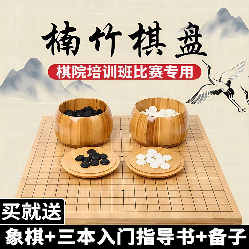 Z新疆包邮围棋儿童五子棋大号成人中国风学生益智标准黑白棋三合