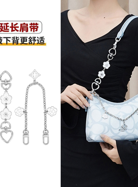 友树适用蔻驰laurel19 迷你流浪包延长链coach腋下装饰加长链配件