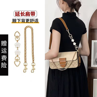 适用于蔻驰morgan酒神包延长链coach腋下包肩带加长链条配件单买