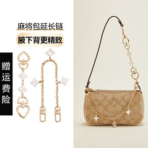 适用coach蔻驰延长链腋下包链条改造麻将包加长肩带装饰链条单买