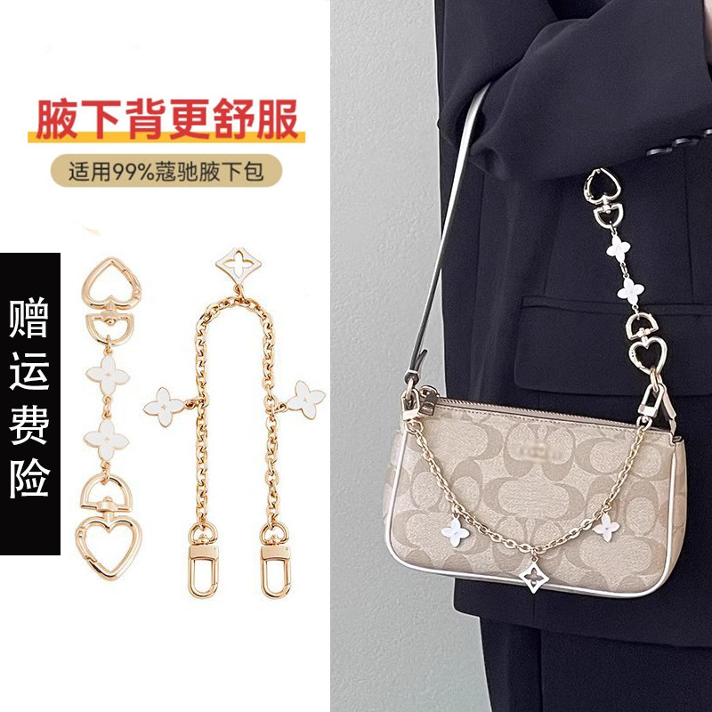 适用coach蔻驰延长链腋下包链条麻将包肩带装饰链条加长配饰配件