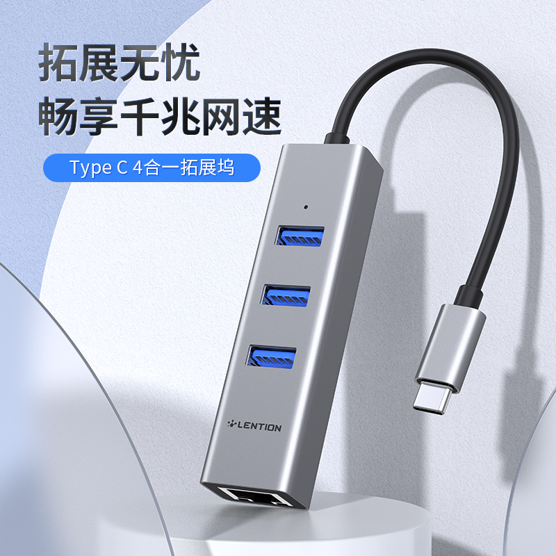 Lention USB拓展坞扩展器UBS分线器usbhub3.0网线转接器接口转接头多功能3.1千兆网口USB-HUB笔记本电脑