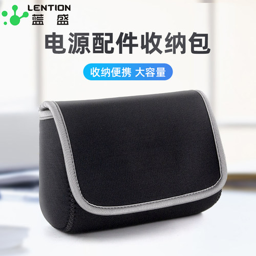 蓝盛数码配件便捷移动电源收纳包