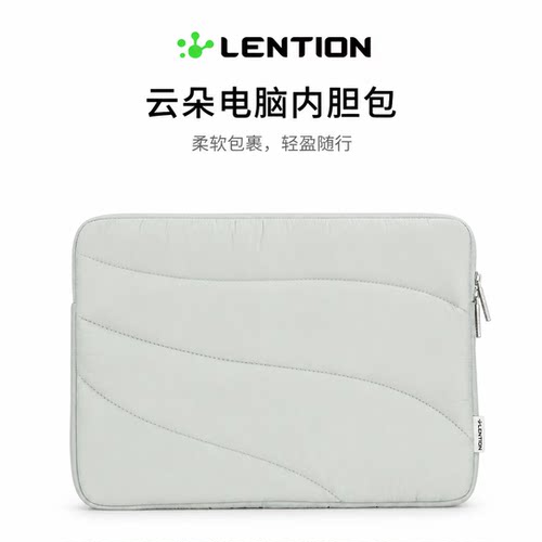 蓝盛Lention云朵轻薄内胆包14寸