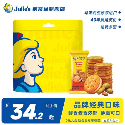 【百亿补贴】马来西亚进口茱蒂丝经典花生酱夹心饼干团购小包零食