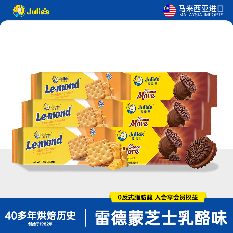 茱蒂丝马来西亚原装进口巧克力味芝士乳酪夹心饼干两口味春游零食