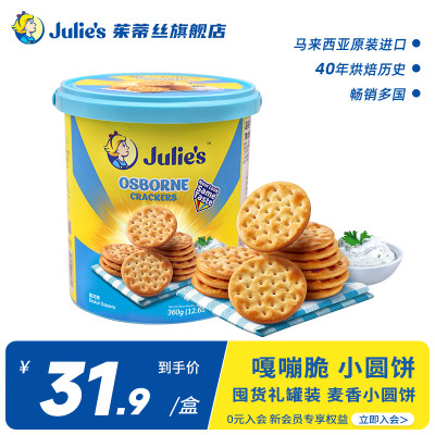 julies茱蒂丝进口奥司饼干