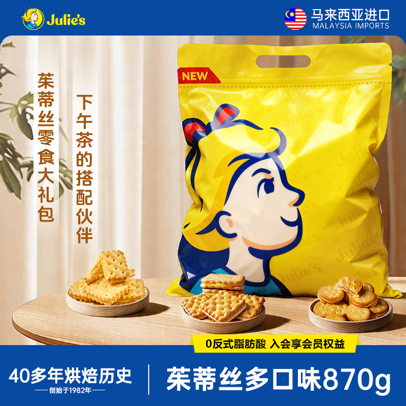 茱蒂丝马来西亚进口花生酱夹心饼干870g柠檬味乳酪零食混合大礼包