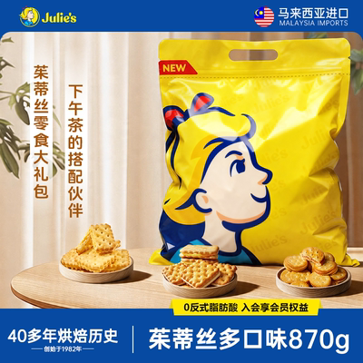 茱蒂丝马来西亚进口花生酱夹心饼干870g柠檬味乳酪零食混合大礼包