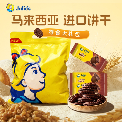 原装进口巧克力味夹心饼干