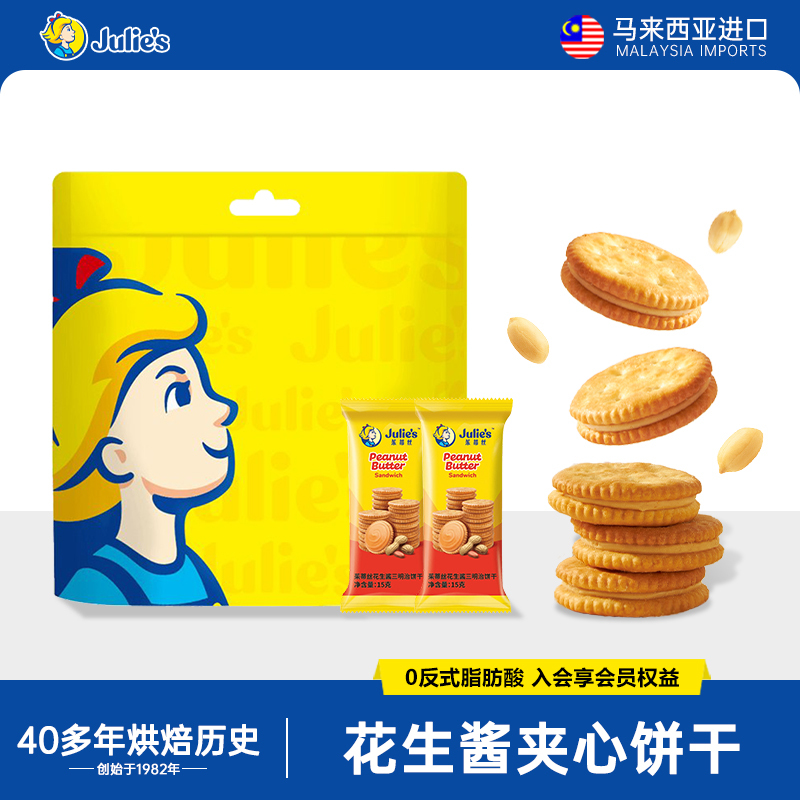 进口茱蒂丝花生酱三明治夹心饼干