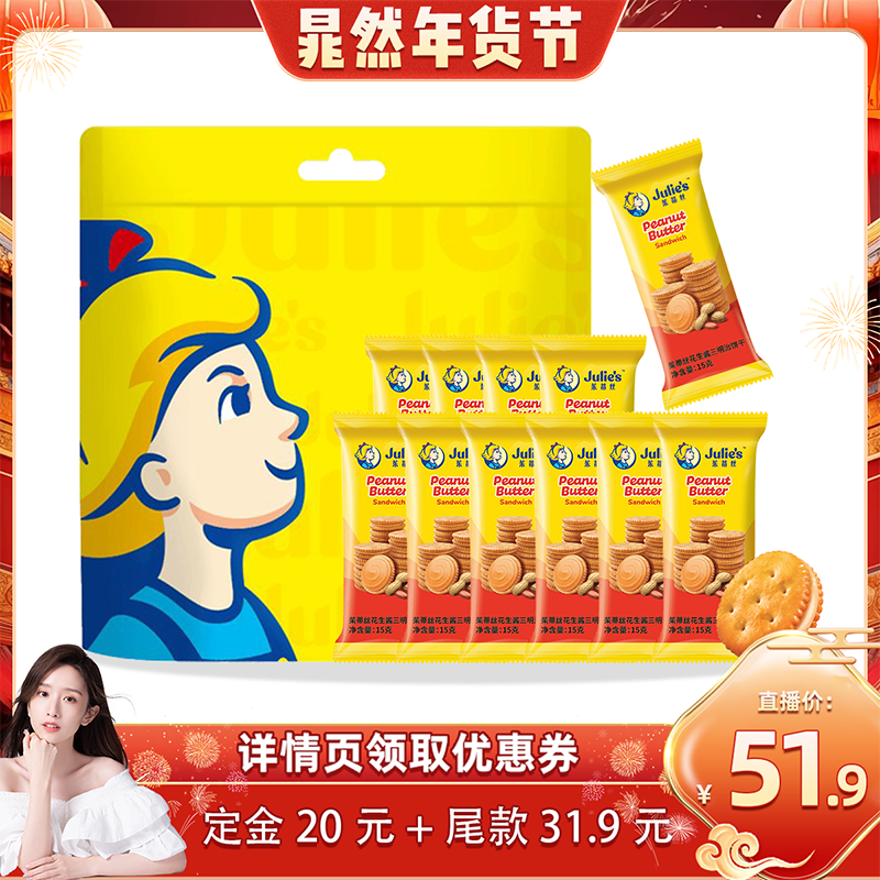 【晁然年货节】茱蒂丝马来西亚进口花生酱夹心饼干600g年货零食