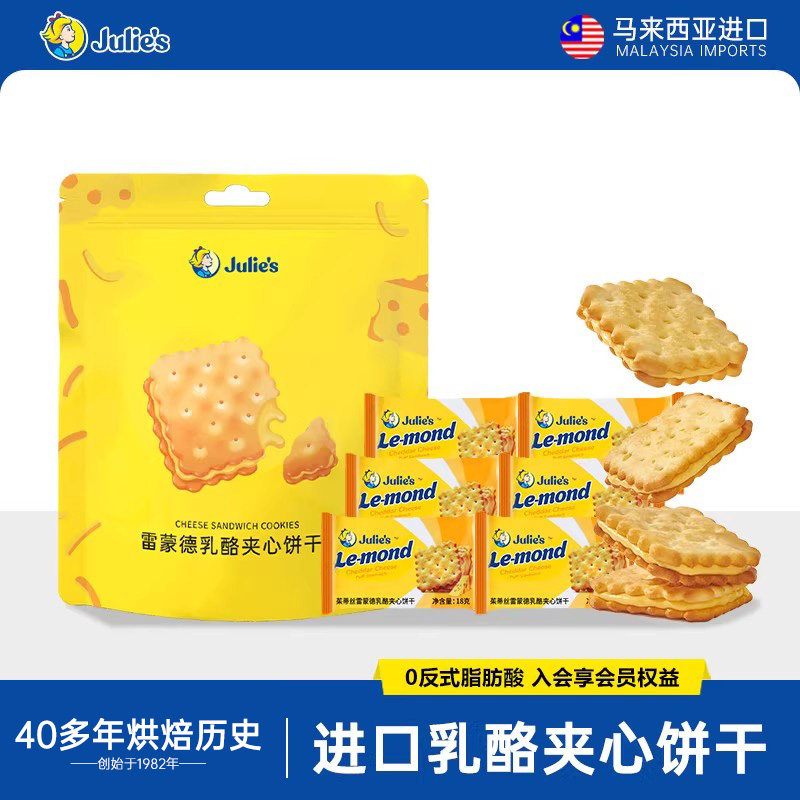 julies进口茱蒂丝芝士乳酪咸味夹心饼干216g独立小包休闲零食