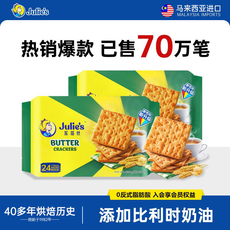马来西亚原装进口茱蒂丝奶油苏打饼干原味咸味梳打休闲零食600g