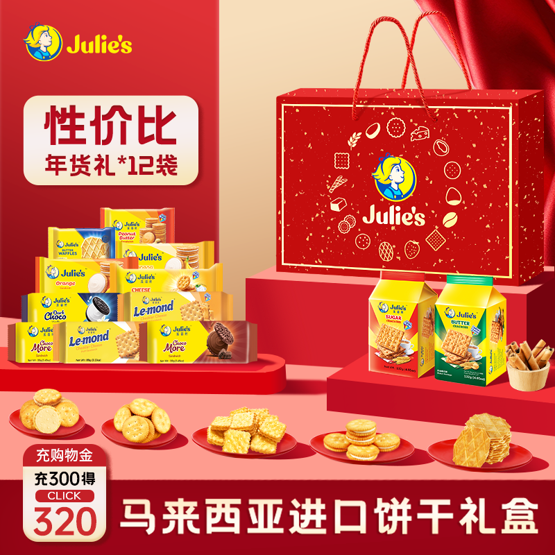 进口茱蒂丝芝士乳酪巧克力夹心饼干团购送礼零食年货节日礼盒礼包