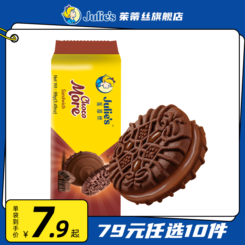 【79元任选10件】马来西亚进口julies茱蒂丝巧克力夹心饼干99g 零食/坚果/特产 夹心饼干 原图主图