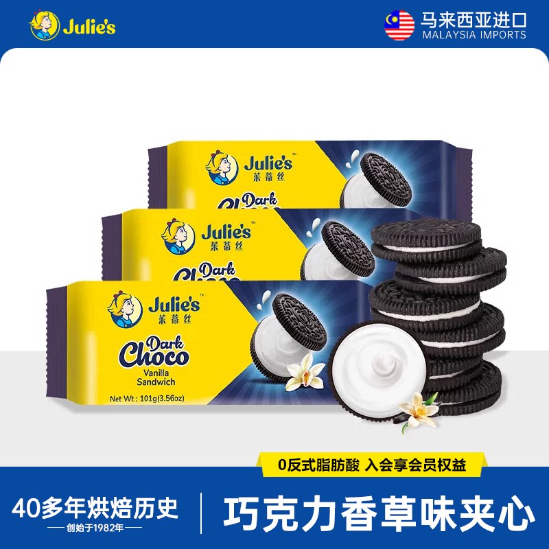 茱蒂丝马来西亚原装进口101g香草味夹心芝士味巧克力味夹心饼干
