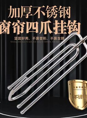 窗帘挂钩不锈钢四爪钩